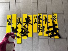 -遇见长安(赛格国际购物中心店)