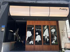 -Fuzzy Bistro 浮几韩餐·茶酒馆