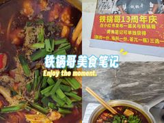 -铁锅哥米线