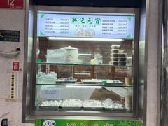 -牛街洪记小吃店(牛街店)
