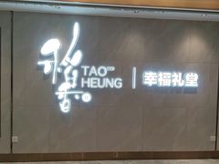 -稻香酒家·34年老字号(侨光店)