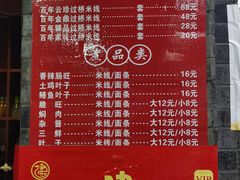 -建新园过桥米线(宝善街店)