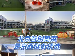 -首创奥特莱斯(北京店)