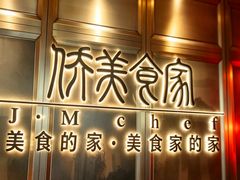 -侨美食家·粤菜(体育西路店)