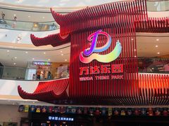 -万达茂商场(南京仙林店)