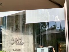 -SAANCI山池咖啡(卓悦中心店)