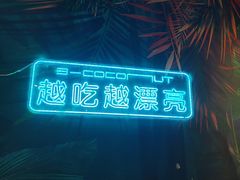 -椰妹·椰子鸡火锅(三祺广场店)