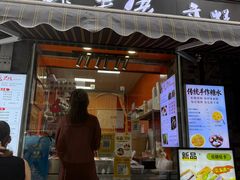 -张果佬年糕卷(科巷店)