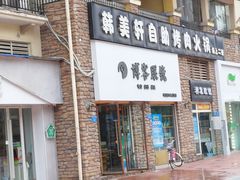 -博客眼镜(大学城店)