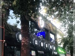 -很久以前羊肉串(簋街店)