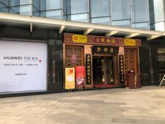 门面-点都德(汇盈广场店)