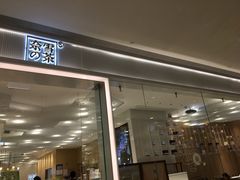 -奈雪的茶(国金中心店)
