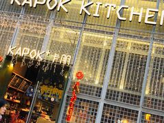 -卡朋厨房(289艺术园区店)