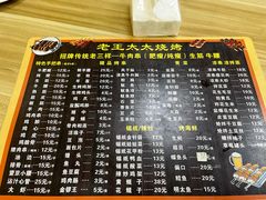 菜单-老王太太串吧(中街店)