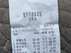 -聚发号清真菜馆