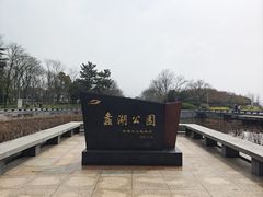 -蠡湖大桥公园
