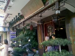 android_upload_pic-山水茶艺馆·点心粤菜·30年老字号