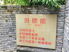 -田德能咖啡博物馆