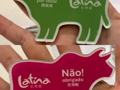 -拉蒂娜·巴西牛排馆 Latina·Brazilian Steakhouse(陆家嘴旗舰店)