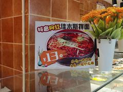 -朝鲜族拌面拌饭·佳木斯风味(砂之船店)