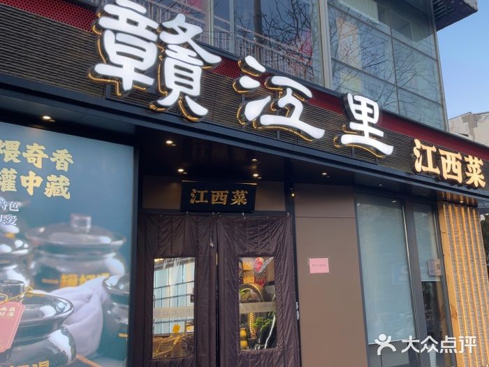 赣江里•江西菜(望京旺角店)图片