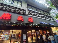 -熙盛源(凤凰街店)