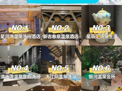 -星河湾温泉洗浴酒店