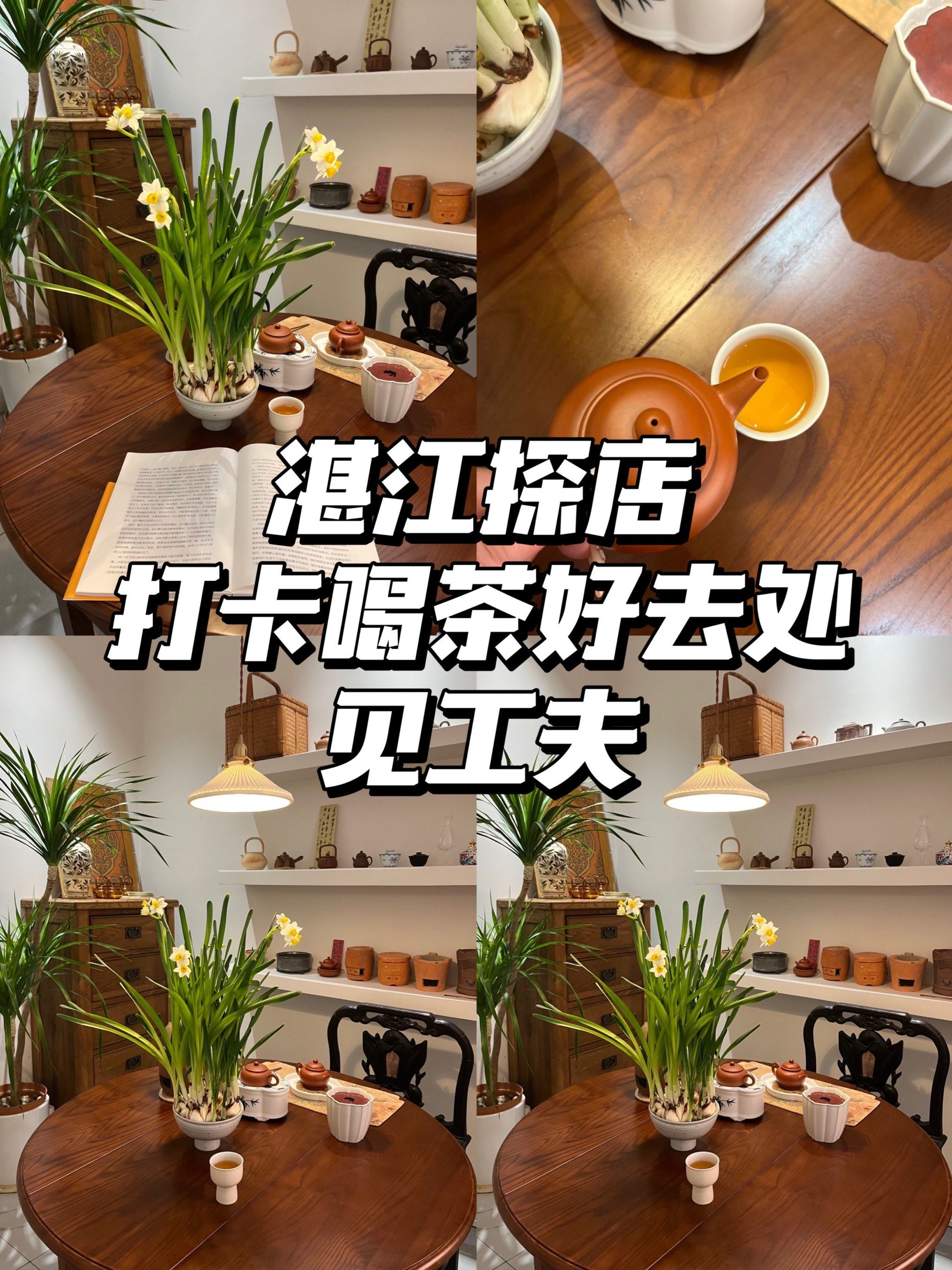 湛江探店|打卡新式茶饮95|见工夫6015