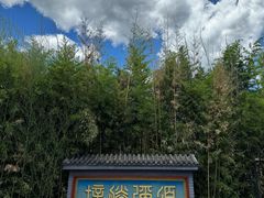-红螺寺