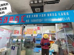 门面-王四营海鲜市场