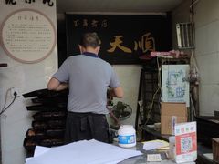-王天顺海苔饼