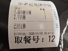 -伍湛记 · 广州老字号(龙津中路店)