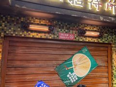 -萍姐火锅·公路夜市(南京新街口店)