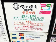 -俺的焼肉(銀座9丁目店)