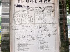 -烟桥古村