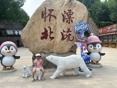-怀北漂流