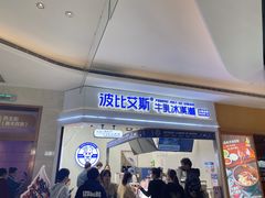 -波比艾斯(国金街店)