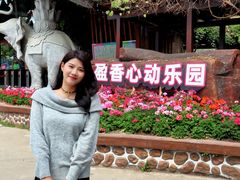 -盈香心动乐园