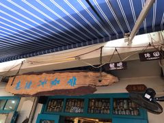 -半坡九号老挝冰咖啡