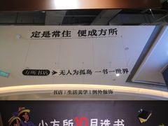 -方所(华润万象城店)