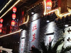 门面-灶东家民间菜(回兴店)