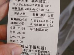 账单-鲍师傅糕点(春熙路店)