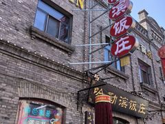 -中华巴洛克风情街