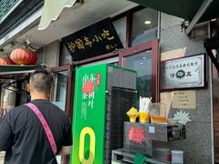 -护国寺小吃(地安门店)