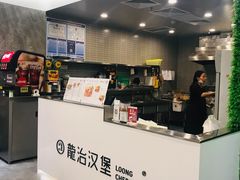 -龙治汉堡(中华城店)