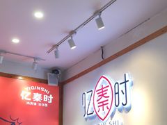 -忆秦时(银泰in77店)
