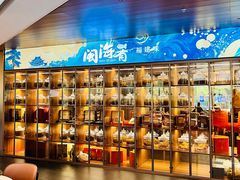 -闽海肴(北辰荟店)