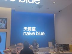 -天真蓝照相馆(五角场百联又一城店)