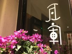 -瓦库茶馆17号(海汇港店)