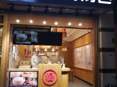 门面-阿文汤包蟹黄汤包(豫园商城店)